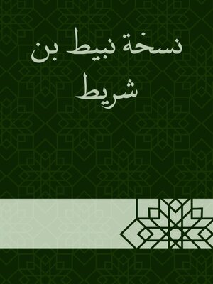 cover image of نسخة نبيط بن شريط